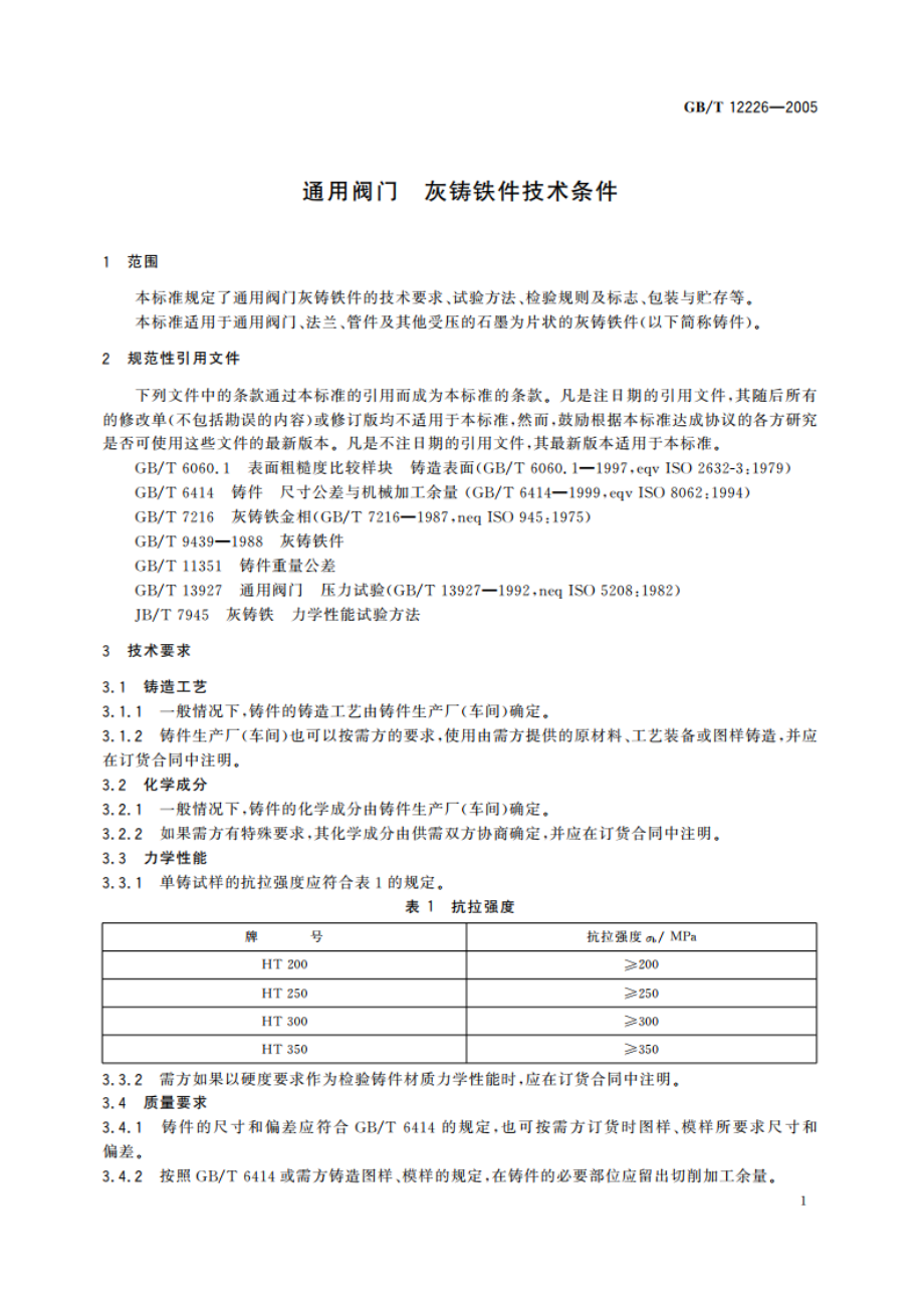 通用阀门 灰铸铁件技术条件 GBT 12226-2005.pdf_第3页