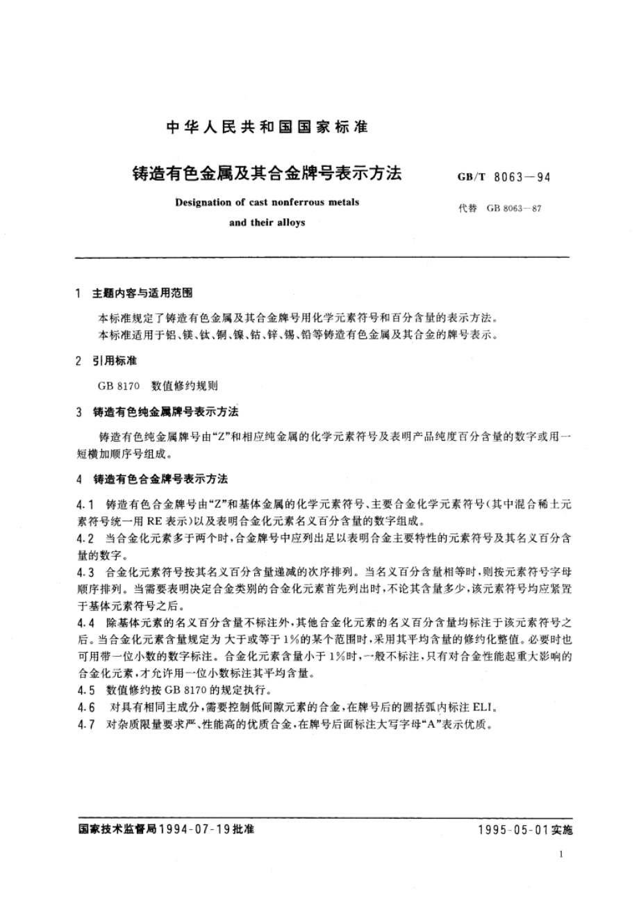 铸造有色金属及其合金牌号表示方法 GBT 8063-1994.pdf_第2页