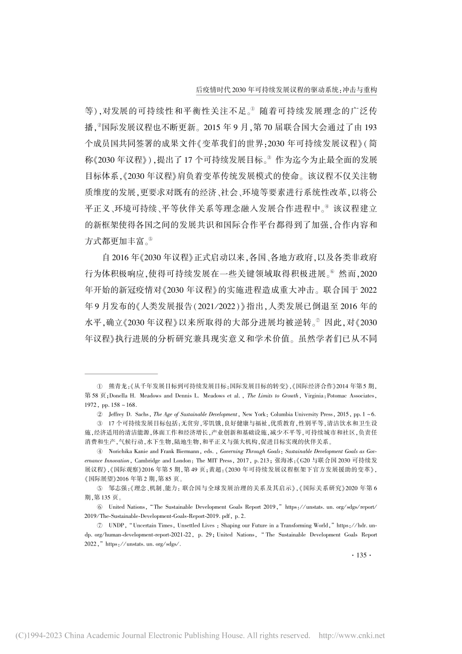 后疫情时代2030年可持续...议程的驱动系统：冲击与重构_徐佳利.pdf_第2页