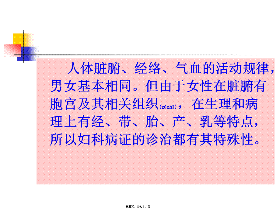 2022年医学专题—下篇第二章妇科病证第一节至第三节(1).ppt_第3页