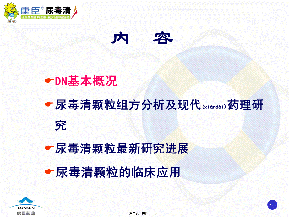 2022年医学专题—尿毒清颗粒PPT(1).ppt_第2页