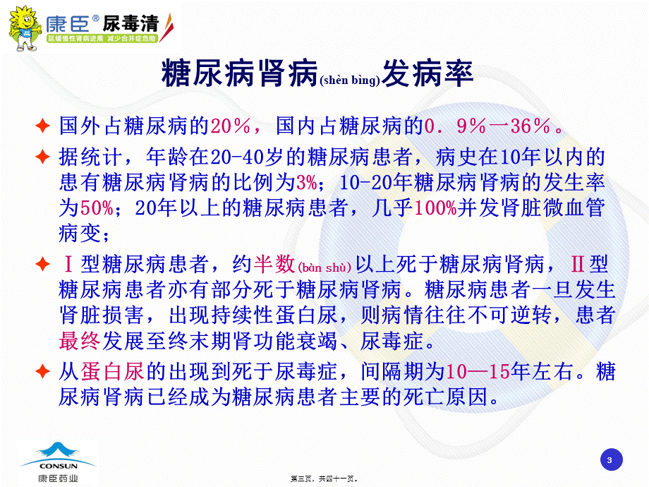 2022年医学专题—尿毒清颗粒PPT(1).ppt_第3页