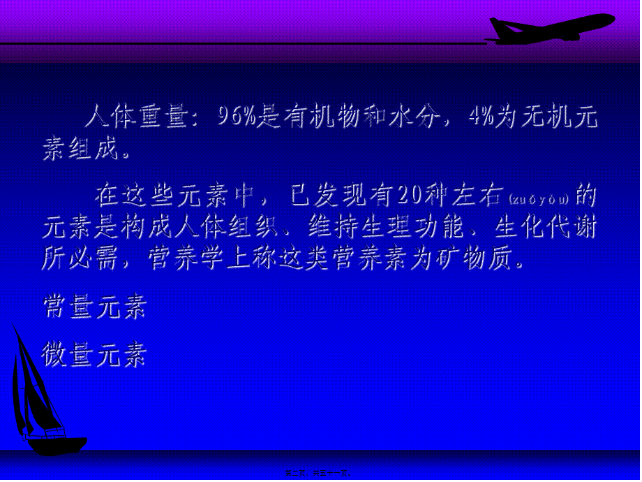 2022年医学专题—营养学基础(矿物质)2(1).ppt_第2页