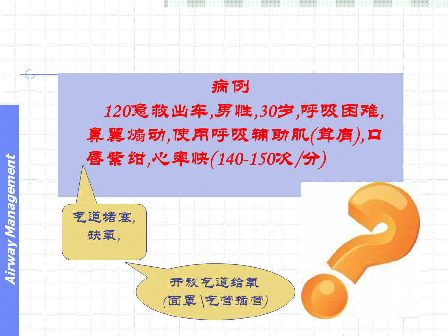 呼吸气囊和气管插管(1).ppt_第2页