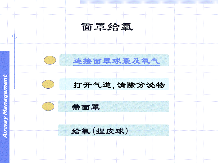 呼吸气囊和气管插管(1).ppt_第3页