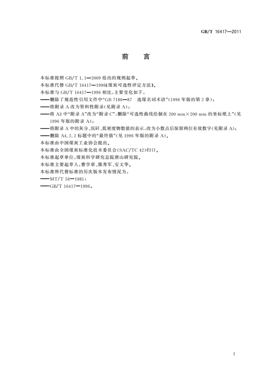 煤炭可选性评定方法 GBT 16417-2011.pdf_第3页