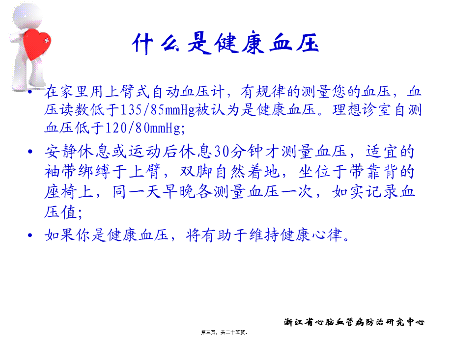 健康心跳健康血压(1).pptx_第3页