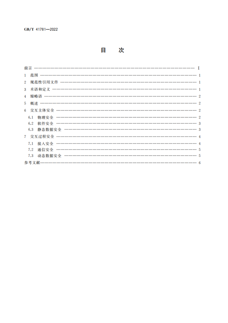 物联网 面向Web开放服务的系统 安全要求 GBT 41781-2022.pdf_第2页