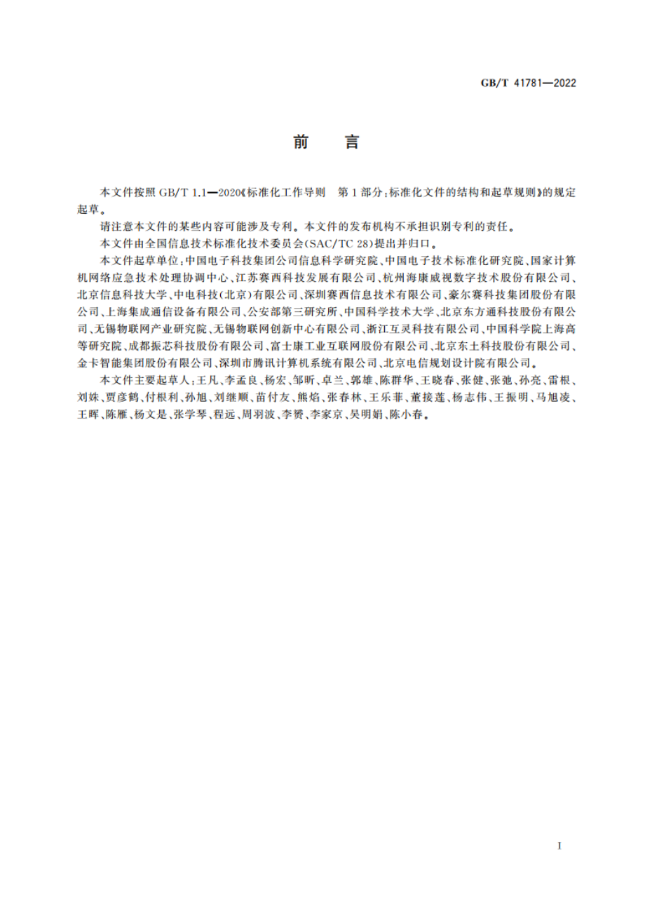 物联网 面向Web开放服务的系统 安全要求 GBT 41781-2022.pdf_第3页