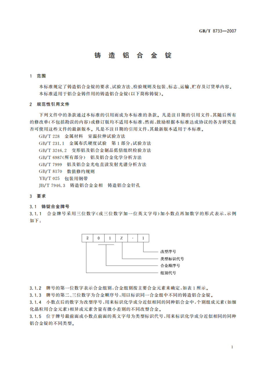 铸造铝合金锭 GBT 8733-2007.pdf_第3页