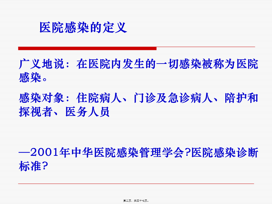 医院感染的常见类(1).pptx_第2页