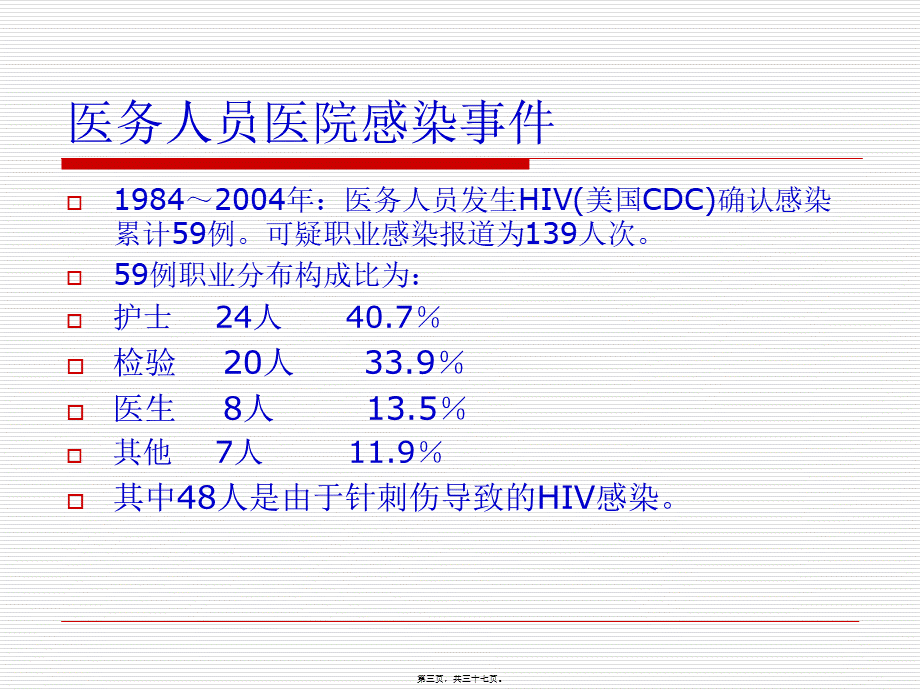 医院感染的常见类(1).pptx_第3页