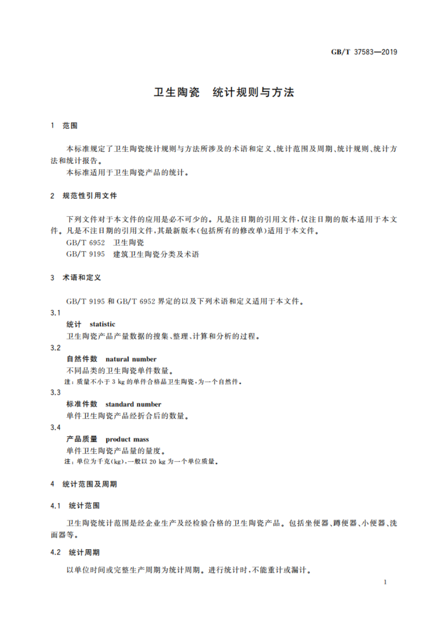 卫生陶瓷 统计规则与方法 GBT 37583-2019.pdf_第3页