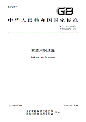 索道用钢丝绳 GBT 26722-2022.pdf