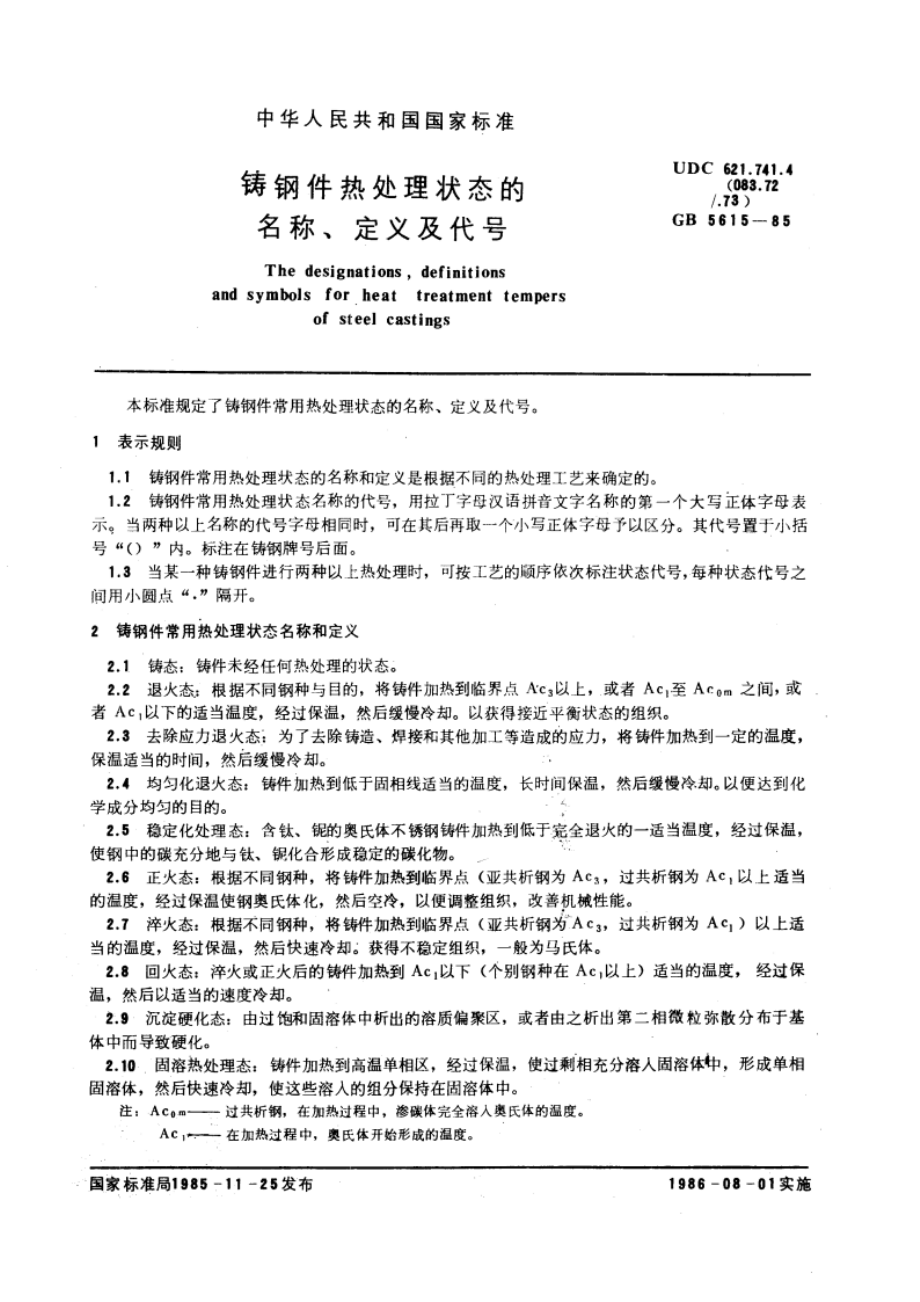 铸钢件热处理状态的名称、定义及代号 GBT 5615-1985.pdf_第3页