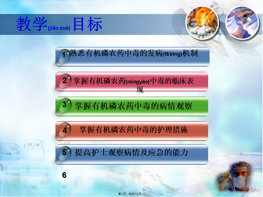 2022年医学专题—有机磷中毒的病情观察资料(1).ppt_第2页