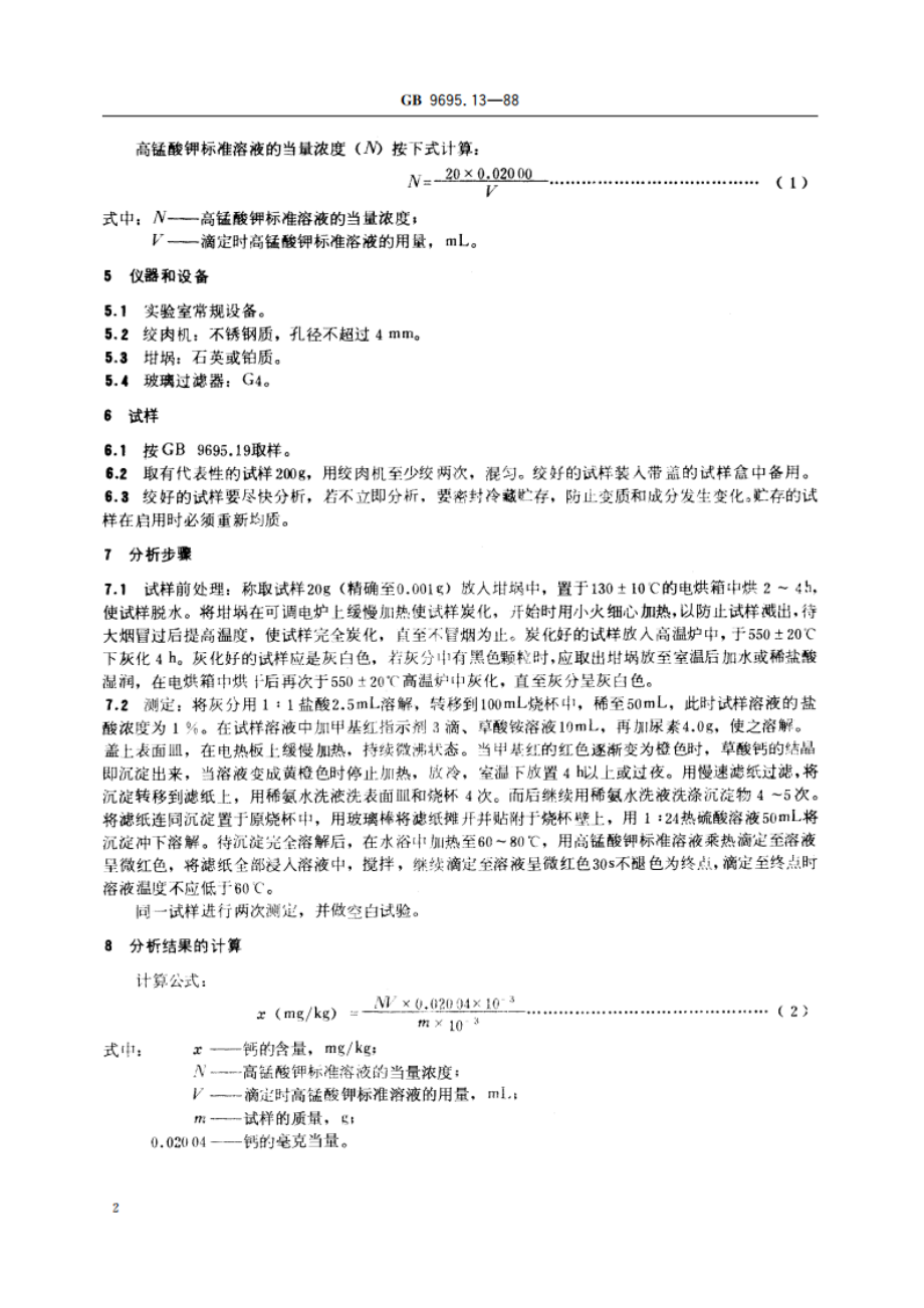 肉与肉制品 钙含量测定 GBT 9695.13-1988.pdf_第3页