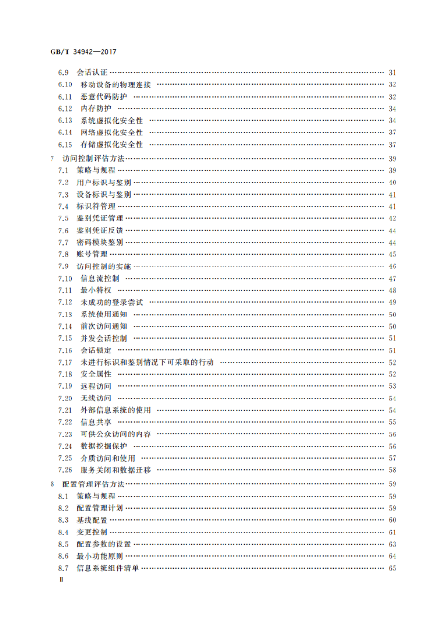 信息安全技术 云计算服务安全能力评估方法 GBT 34942-2017.pdf_第3页