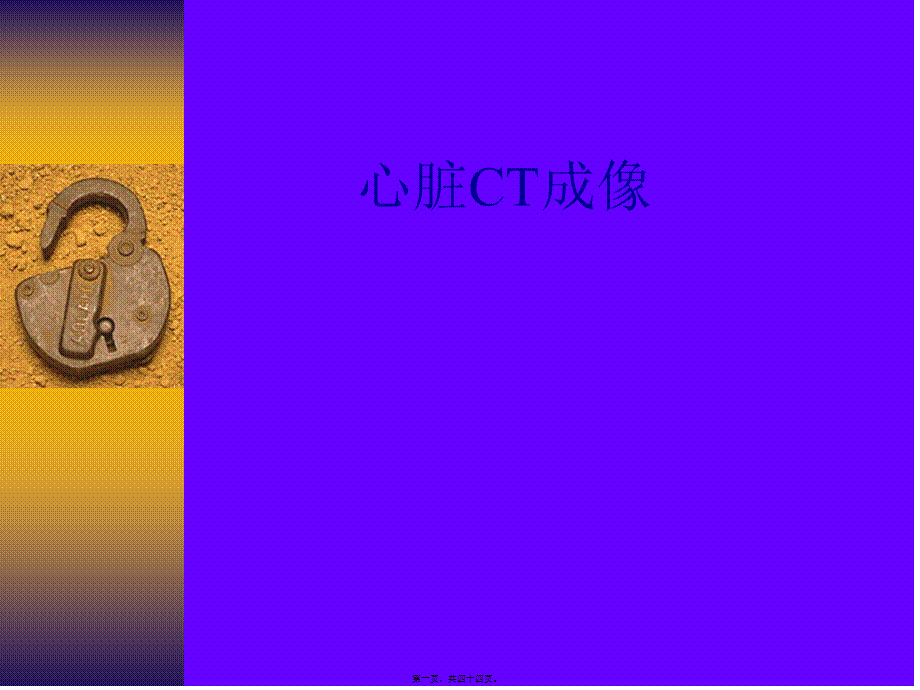 冠脉cta(1).pptx_第1页