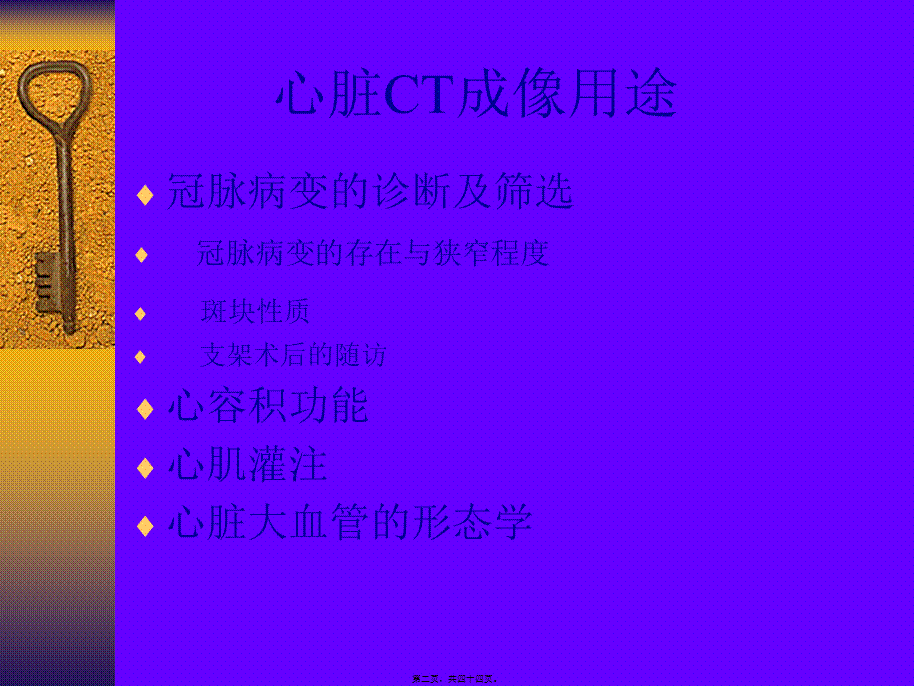 冠脉cta(1).pptx_第2页