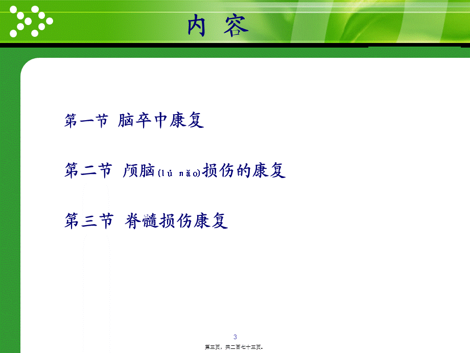 2022年医学专题—神经系统常见病损的康复(1).ppt_第3页