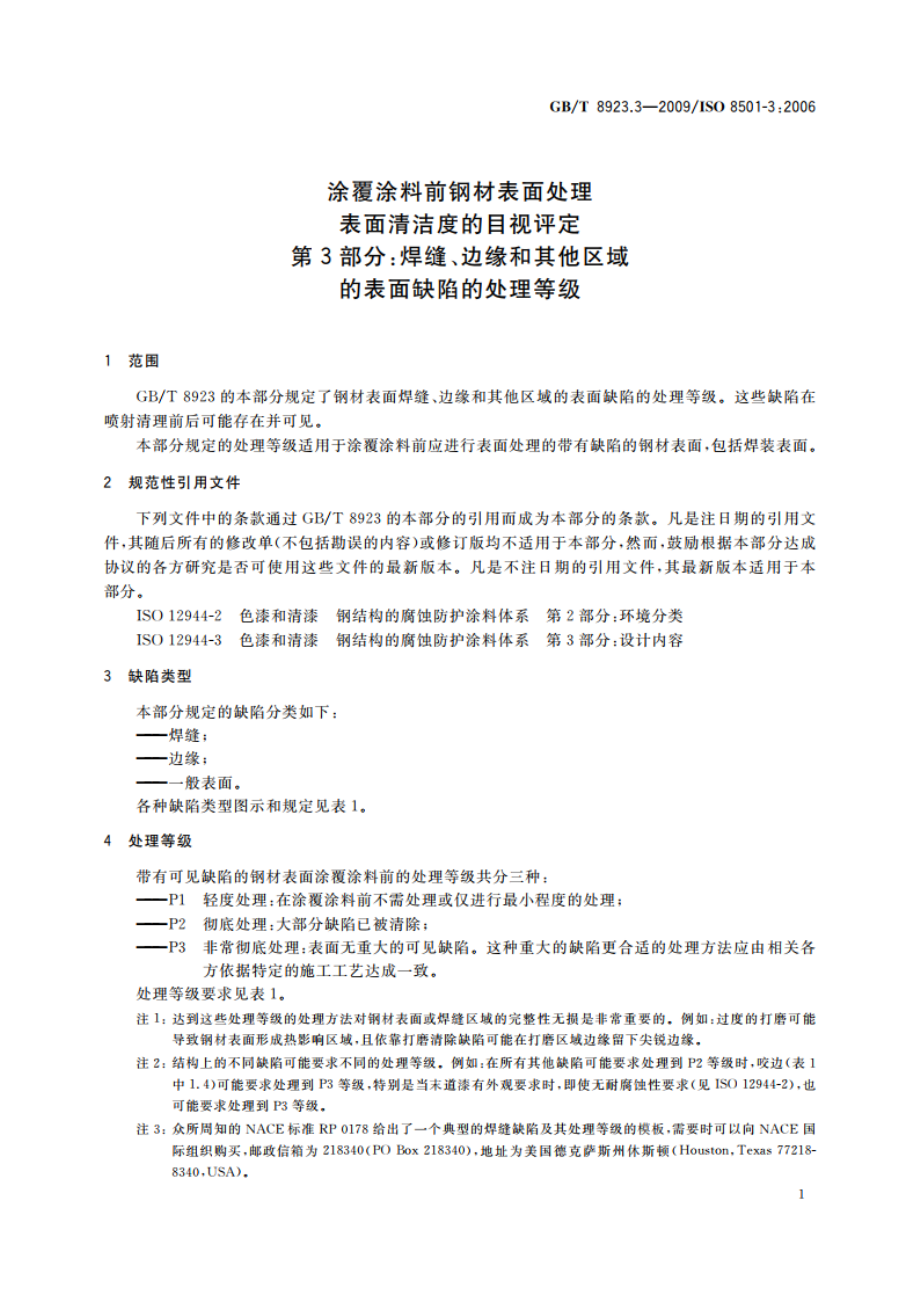 涂覆涂料前钢材表面处理 表面清洁度的目视评定 第3部分：焊缝、边缘和其他区域的表面缺陷的处理等级 GBT 8923.3-2009.pdf_第3页