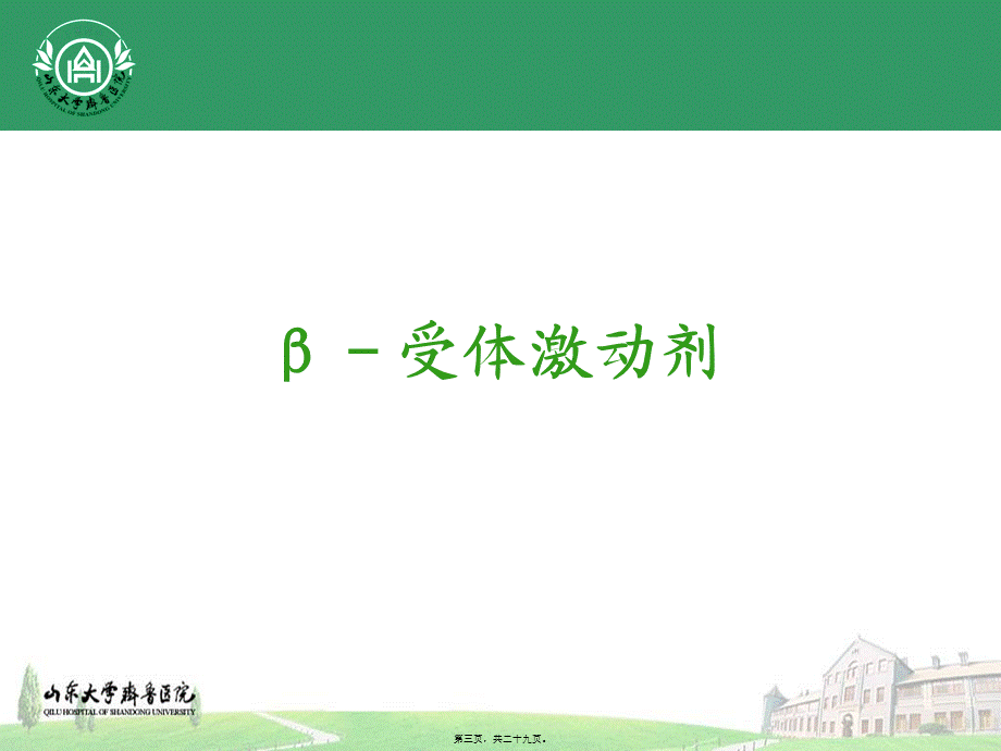 2022年医学专题—支气管扩张药汇总(1).ppt_第3页