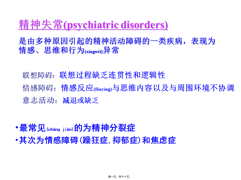 2022年医学专题—章-抗精神失常药.(1).ppt_第1页