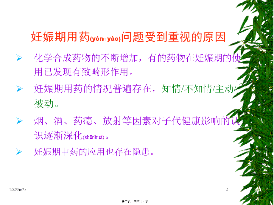 2022年医学专题—妊娠期合理用药.(1).ppt_第2页