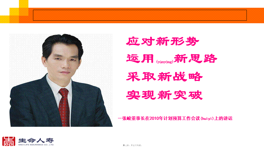 2022年医学专题—生命人寿-保额分红(1).ppt_第2页