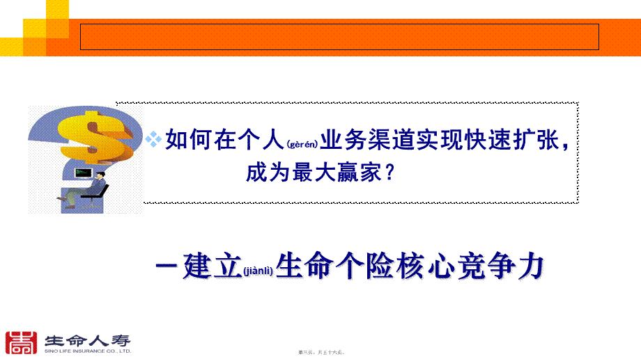 2022年医学专题—生命人寿-保额分红(1).ppt_第3页