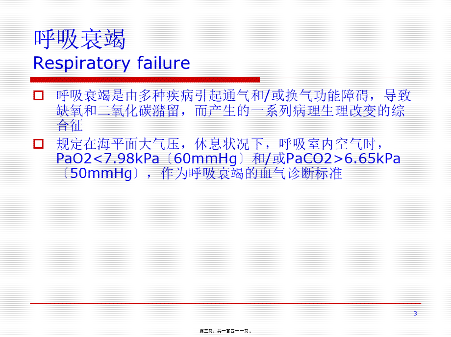 呼吸系统危重症(1).pptx_第3页