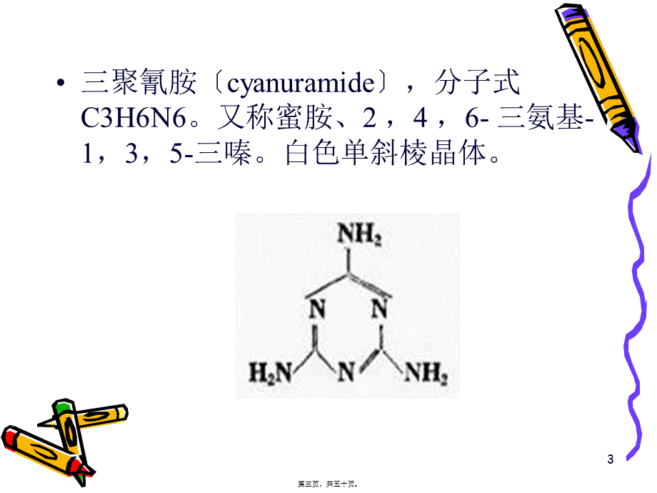 婴幼儿泌尿系统结石.(1).pptx_第3页