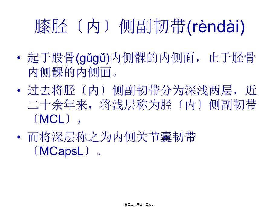 2022年医学专题—膝关节内侧副韧带损伤2(1).ppt_第2页