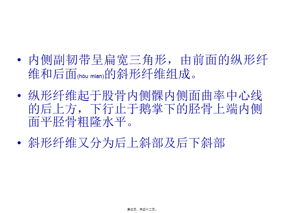 2022年医学专题—膝关节内侧副韧带损伤2(1).ppt_第3页