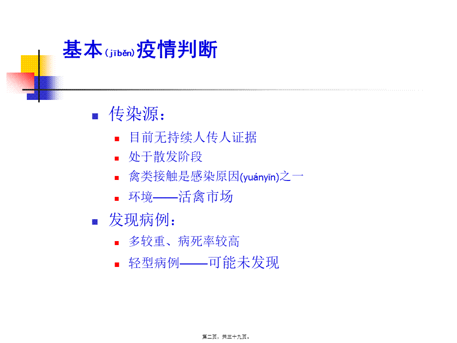 2022年医学专题—人感染H7N9禽流感诊疗(1).ppt_第2页