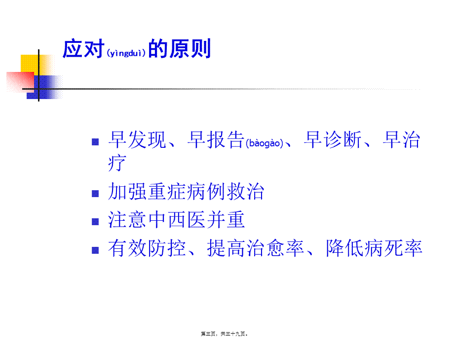 2022年医学专题—人感染H7N9禽流感诊疗(1).ppt_第3页