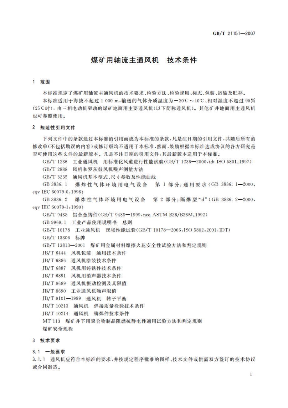 煤矿用轴流主通风机 技术条件 GBT 21151-2007.pdf_第3页