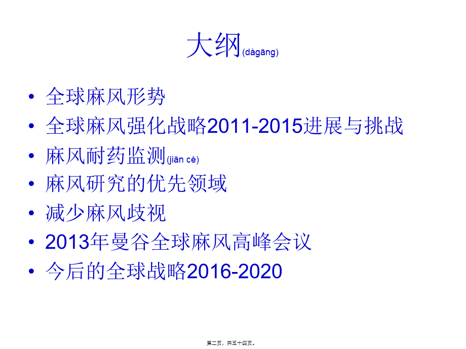 2022年医学专题—全球麻风病流行形势及今后对策(1).ppt_第2页