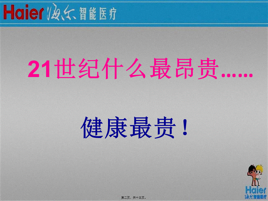 健康大实话(1).ppt_第2页