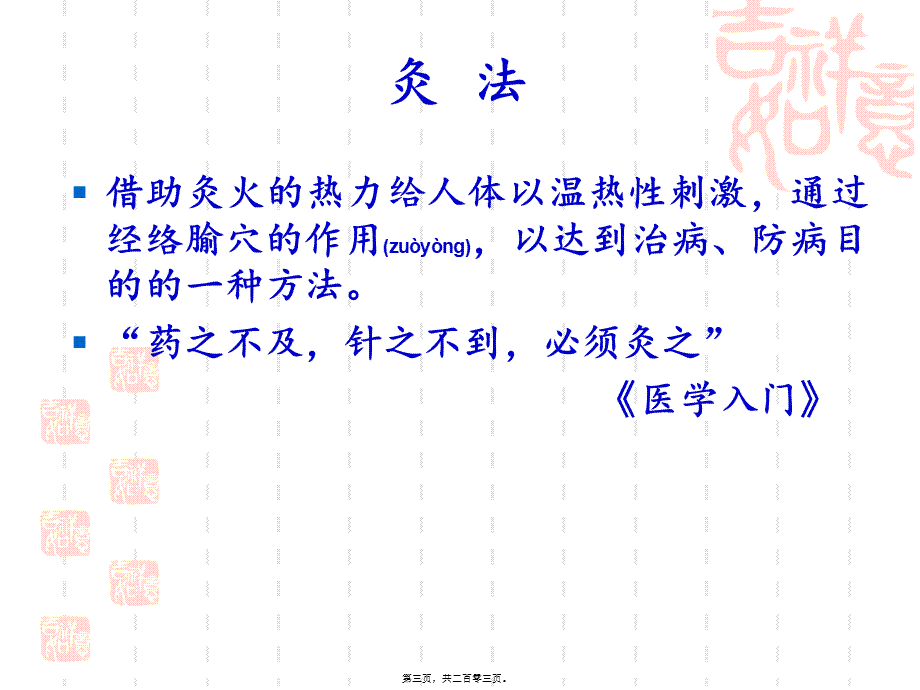 2022年医学专题—热敏灸的疗法(1).ppt_第3页