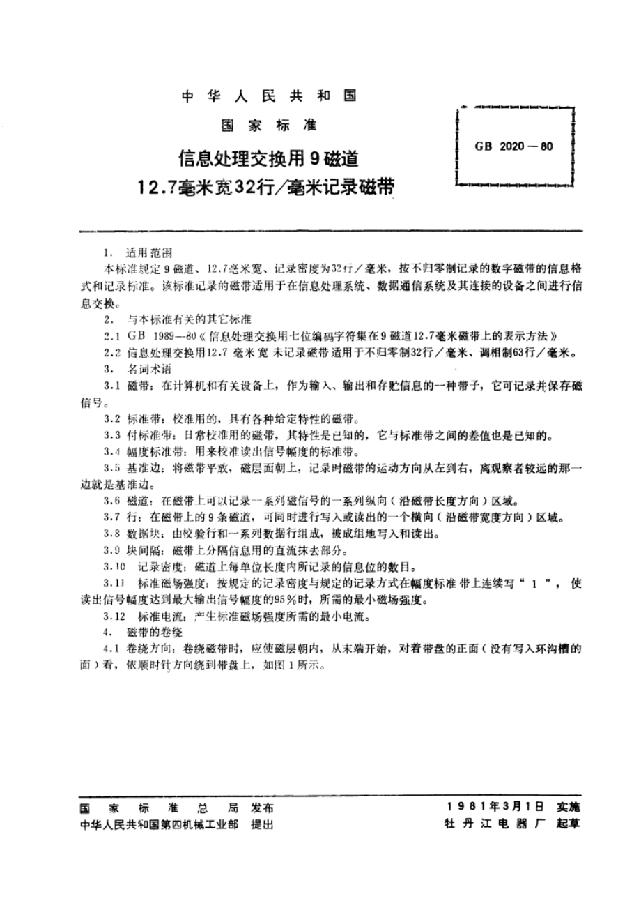 信息处理交换用9磁道12.7毫米宽32行毫米记录磁带 GBT 2020-1980.pdf_第3页