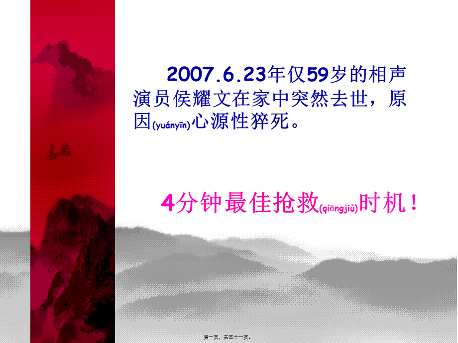 2022年医学专题—心脏生化检验(1).ppt_第1页