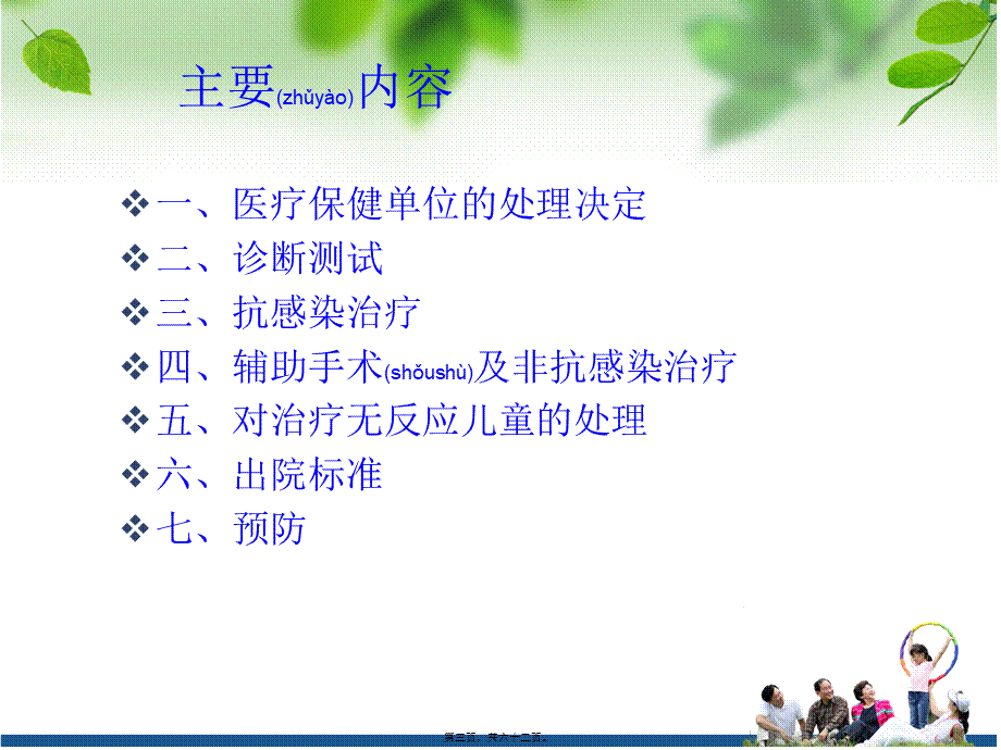 2022年医学专题—婴儿肺炎指南解读(1).ppt_第3页