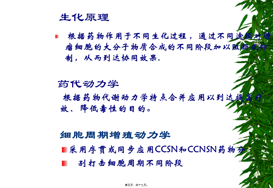 化疗药给药次序(1).pptx_第3页