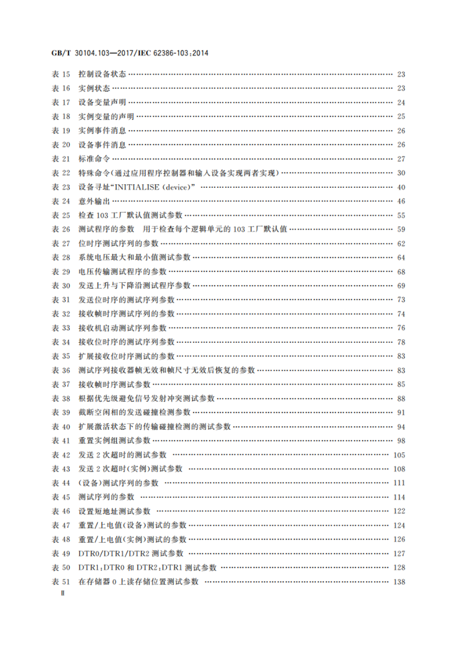 数字可寻址照明接口 第103部分：一般要求 控制设备 GBT 30104.103-2017.pdf_第3页