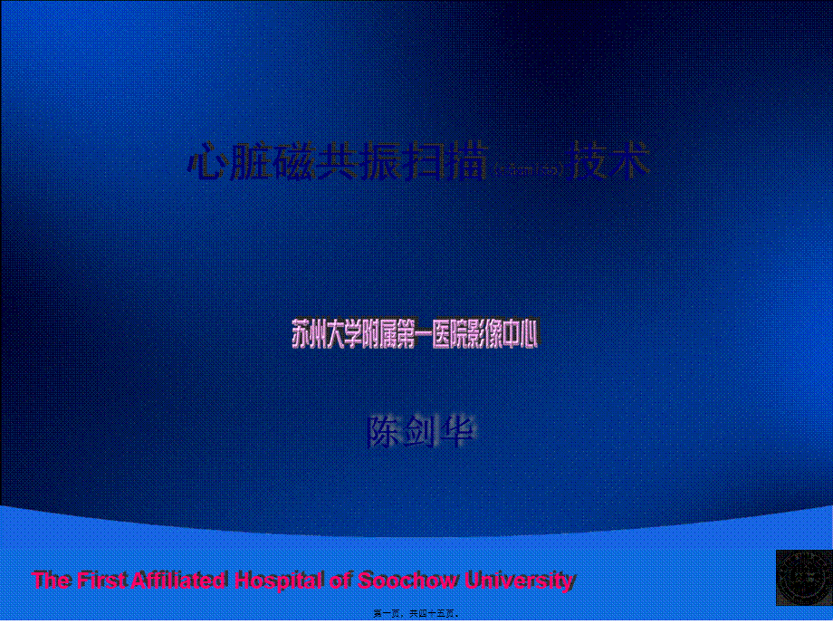 2022年医学专题—心脏磁共振扫描技术(1).ppt_第1页