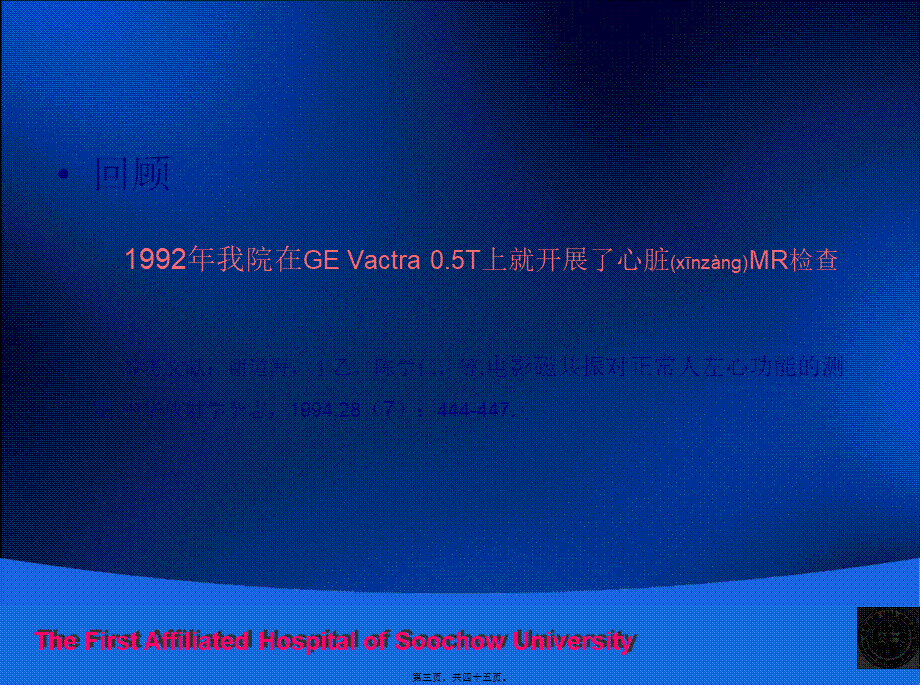 2022年医学专题—心脏磁共振扫描技术(1).ppt_第3页