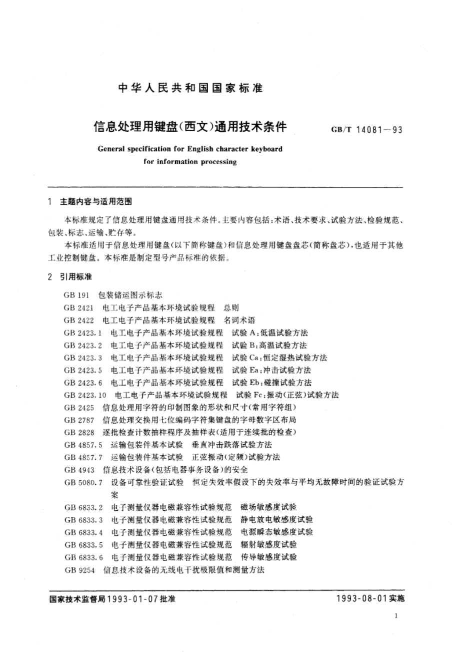 信息处理用键盘(西文)通用技术条件 GBT 14081-1993.pdf_第3页