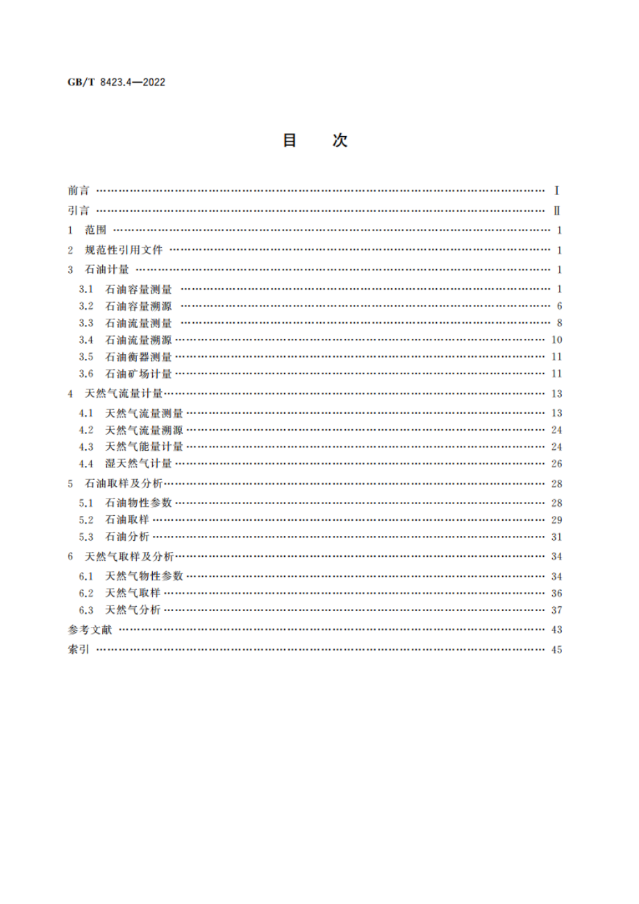 石油天然气工业术语 第4部分：油气计量与分析 GBT 8423.4-2022.pdf_第2页